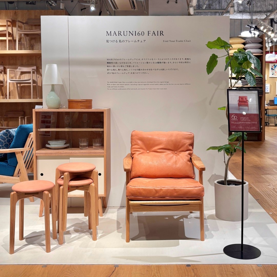 銀座】MARUNI60 FAIR — 見つける私のフレームチェア｜5F 家具 ｜ 無印良品